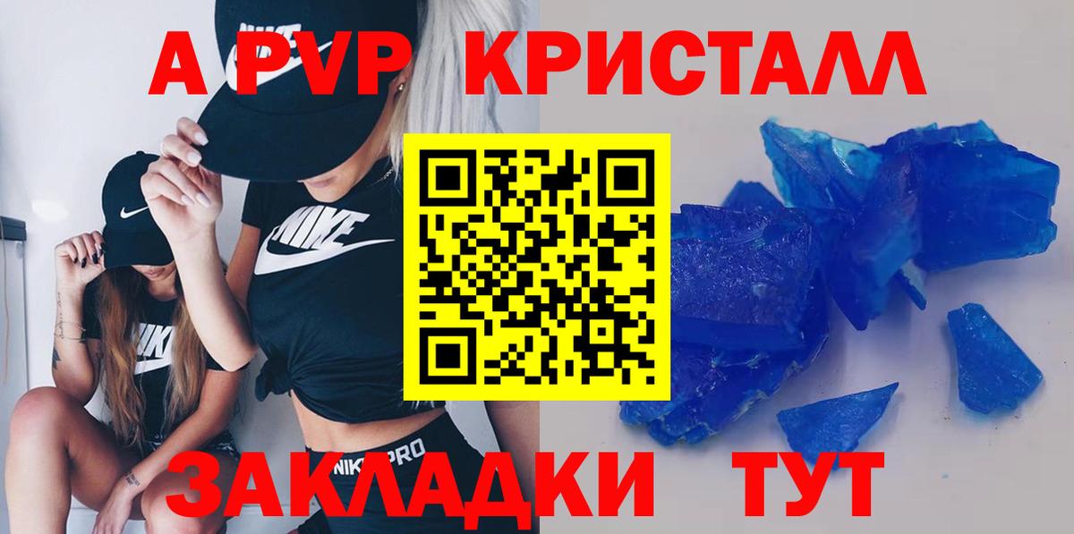 Ижевск  Alpha-PVP Crystall  A PVP  Альфа ПВП Соль  Вход с VPN 