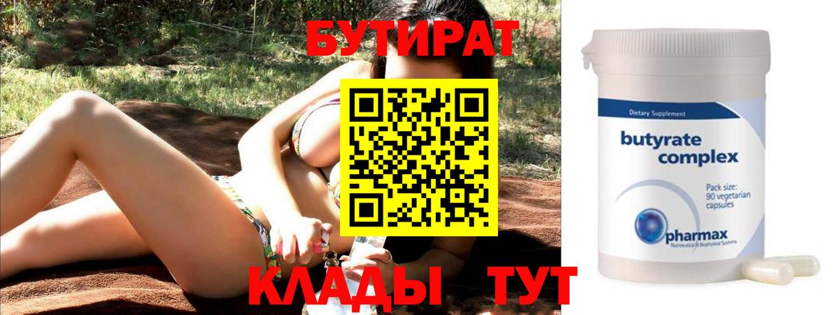 Ижевск  БУТИРАТ  Вход с VPN  Бутират вода 