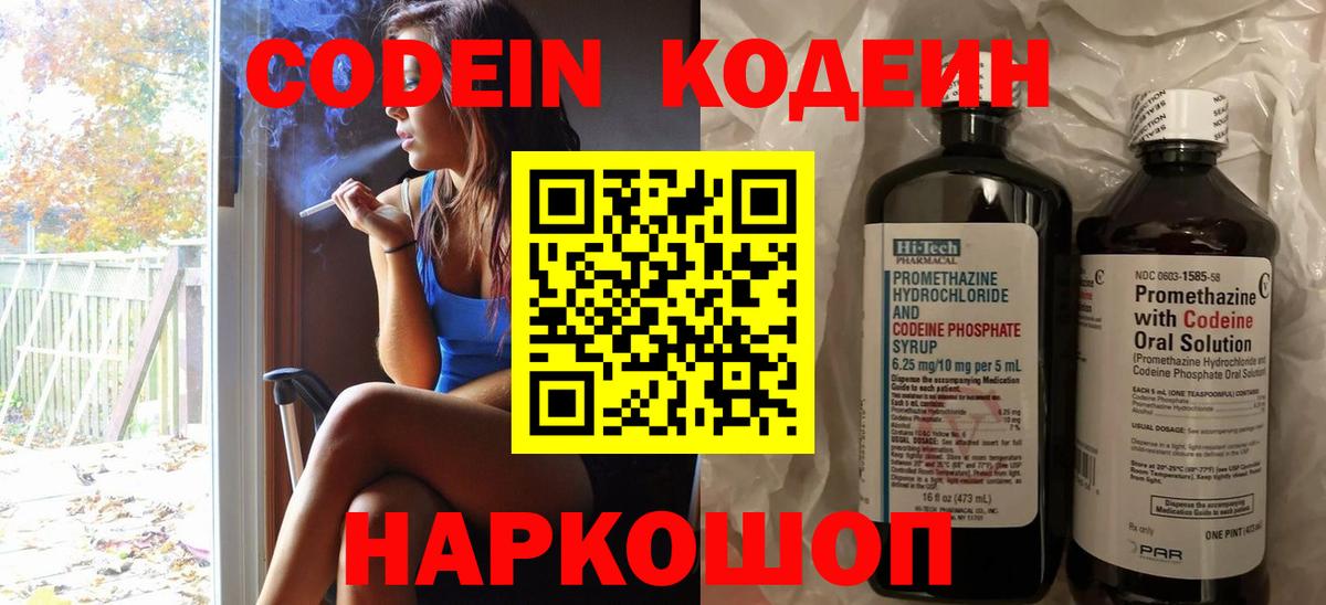 Ижевск  Кодеин напиток Lean (лин)  Вход с VPN  Codein напиток Lean (лин) 